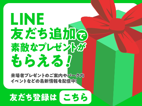 LINE友だち追加で素敵なプレゼントがもらえる！