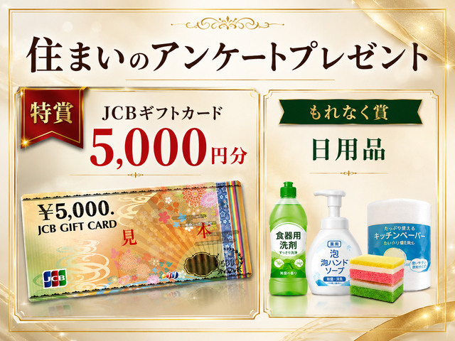 ☆9/12(土)〜23(祝)住まい散策&発見フェア開催！☆