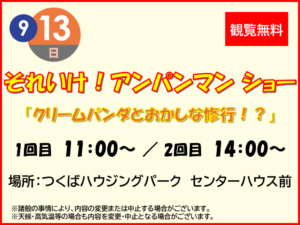 ☆9/12(土)・13(日)住まい散策&発見フェア開催！☆