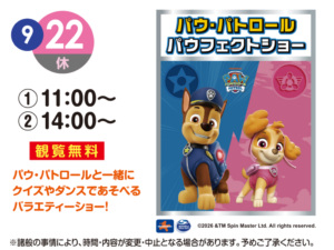 ☆9/19(土)・20(日)・21(祝)・22(休)・23(祝)住まい散策&発見フェア開催！☆